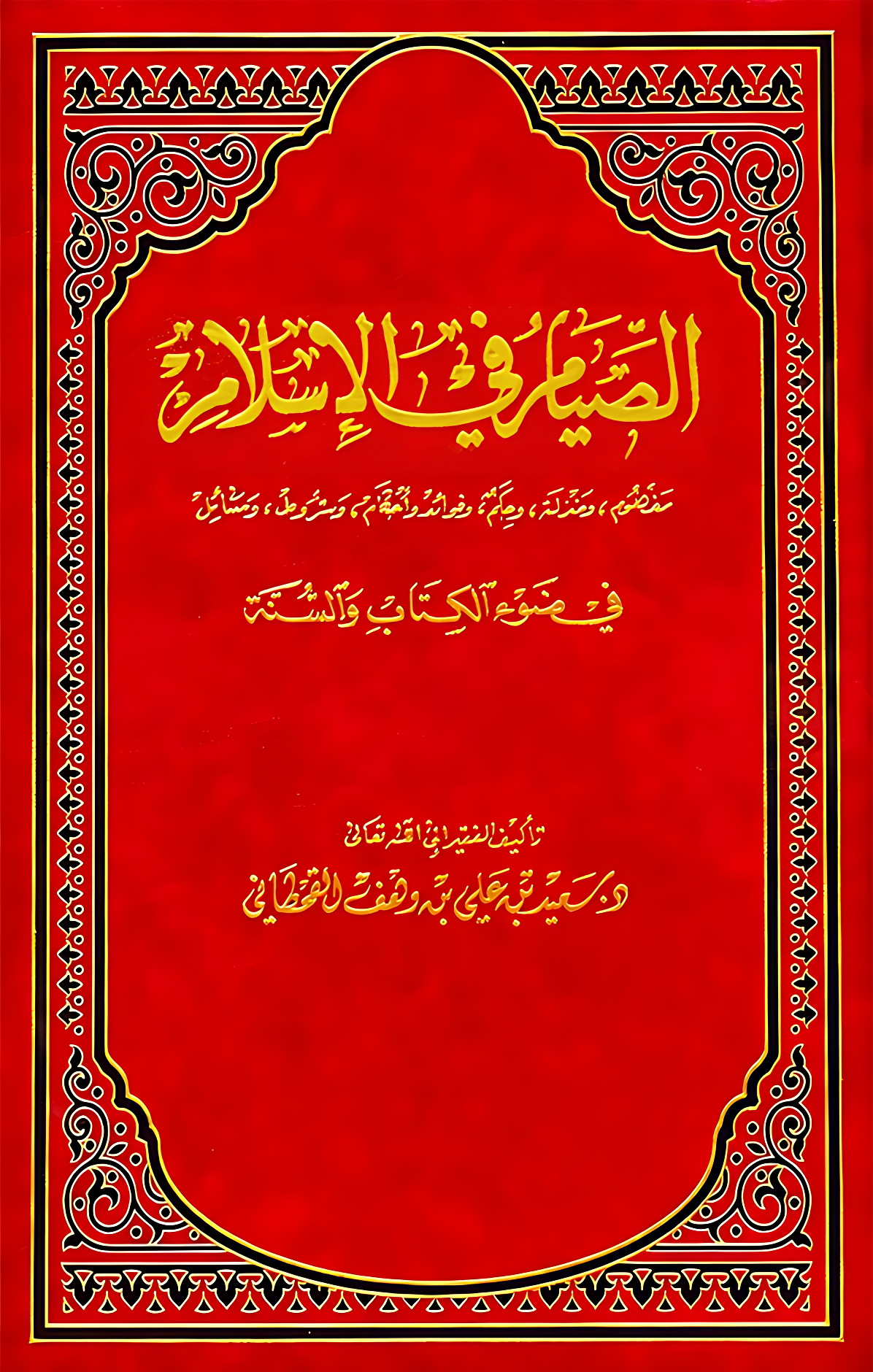 الصيام في الإسلام - Image 1